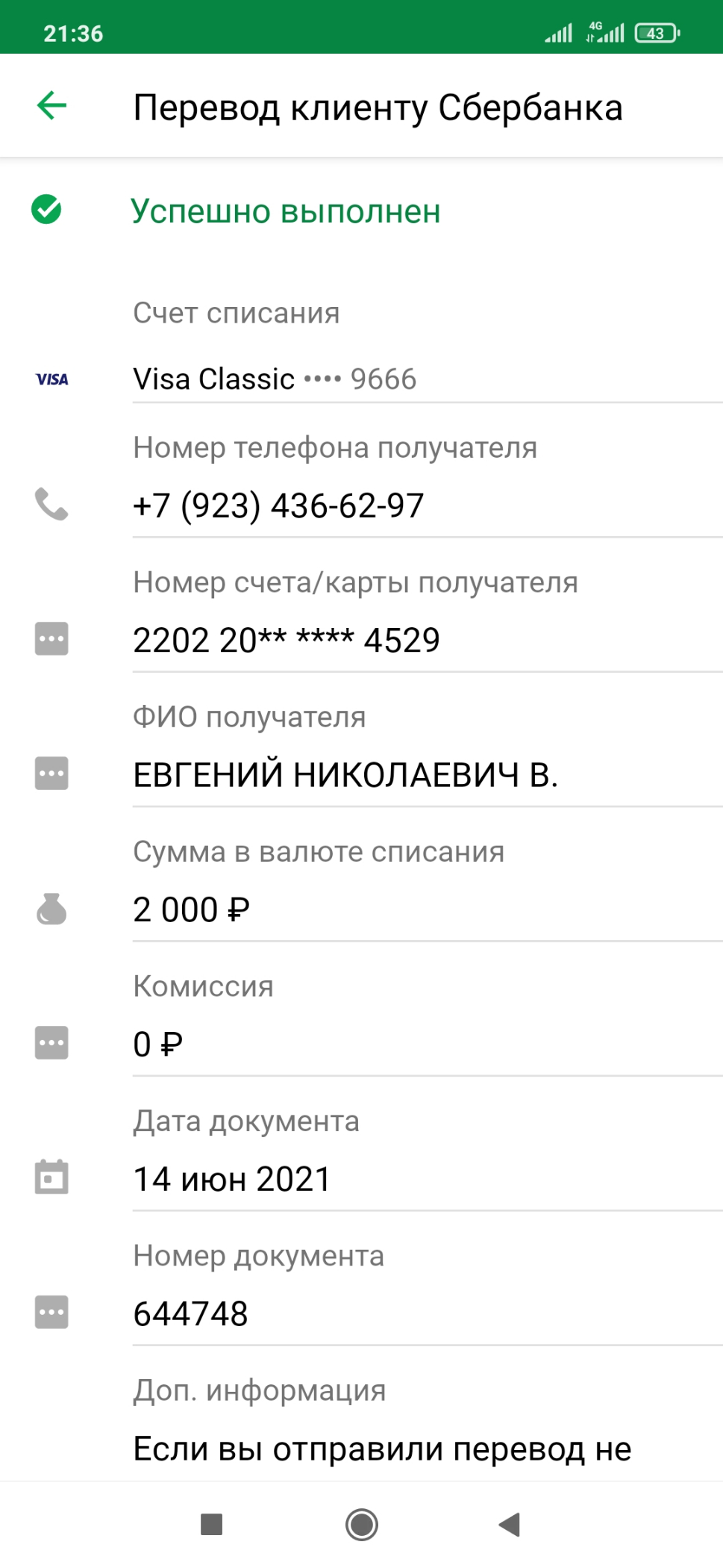 Screenshot_2021-06-17-21-36-23-443_ru.sberbankmobile.jpg