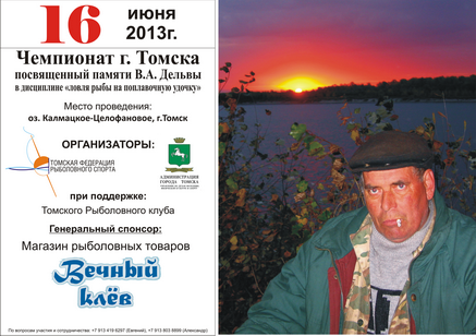 Листовка ЧГ памяти Дельва.png